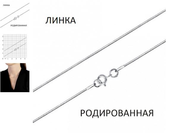 Цепь Линка с алмазной огранкой родированная Артикул:ЛНр-20