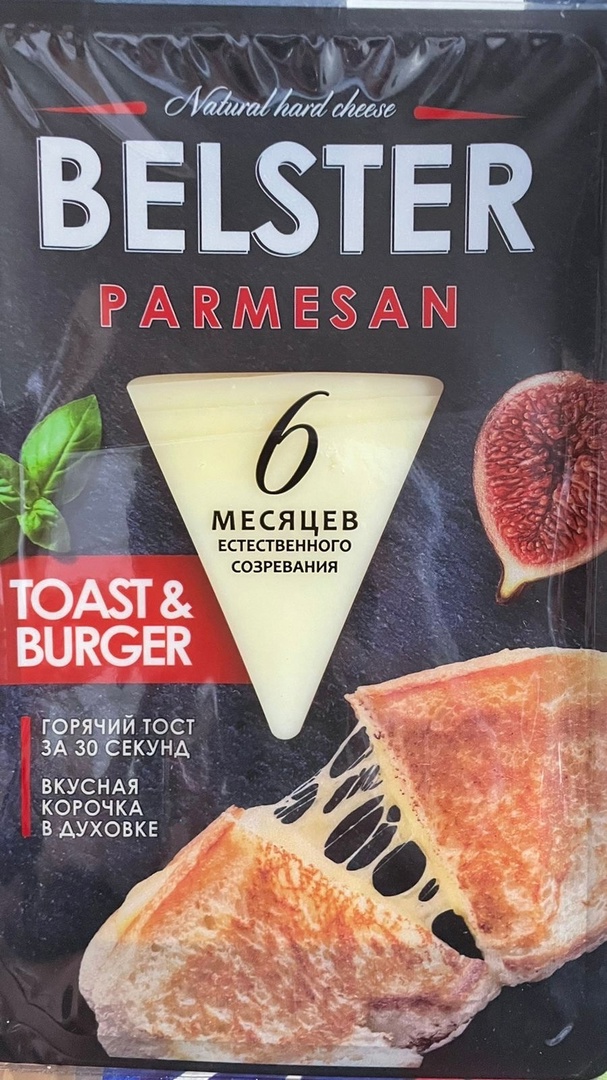 Сыр твёрдый, нарезной￼ Belster Parmesan, уп.135 гр