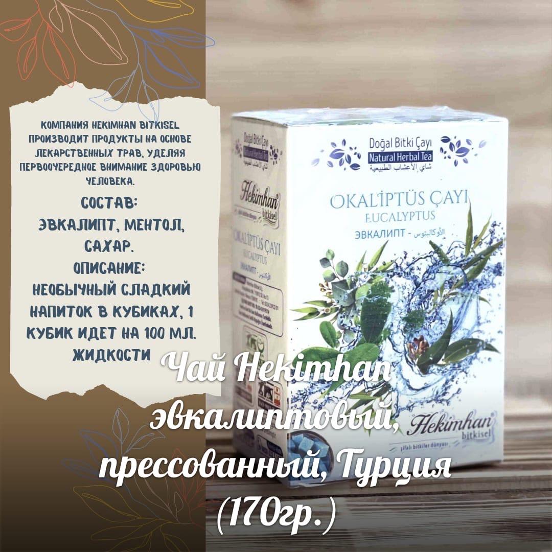 Чай эвкалиптовый Hekihman, Турция ( в кубиках)
