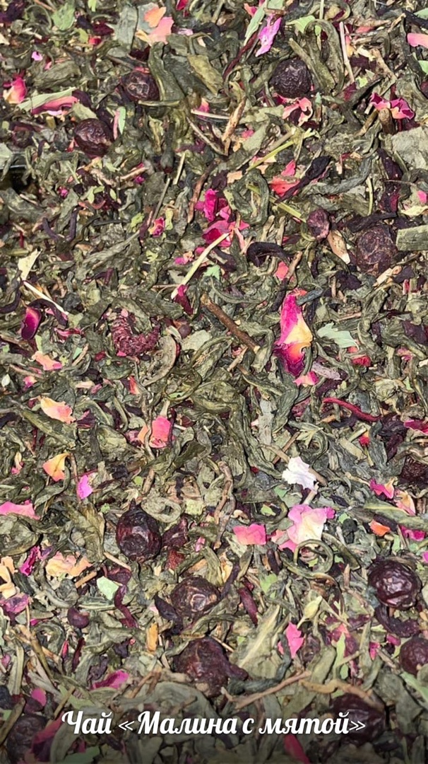 Акция Малина с мятой" зелёный чай