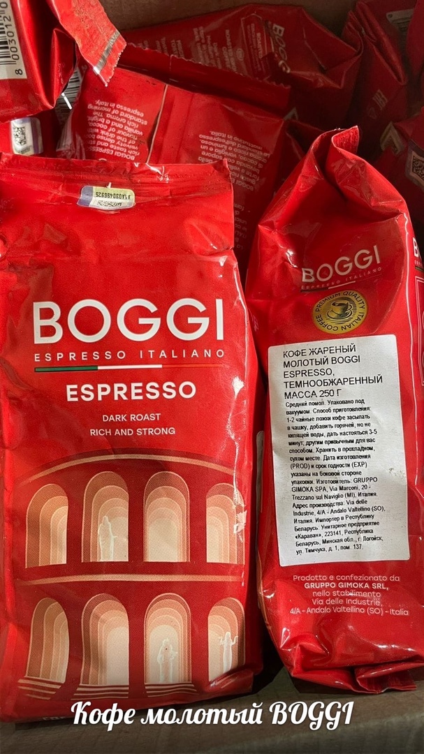 Кофе молотый Boggi, Италия уп .250 гр