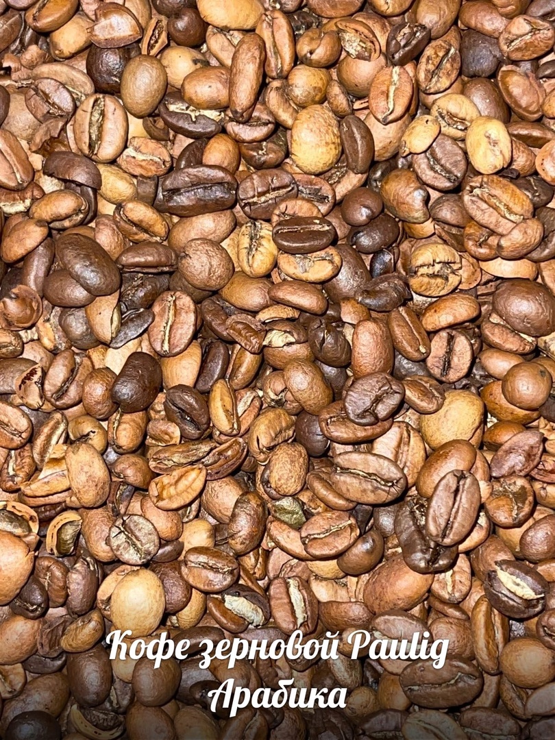 Кофе зерновое Paulig, Арабика Финское НОВОЕ ПОСТУПЛЕНИЕ