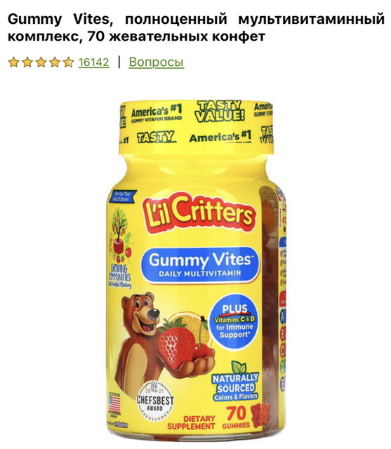 L'il Critters, Gummy Vites, полноценный мультивитаминный комплекс, 70 жевательных конфет