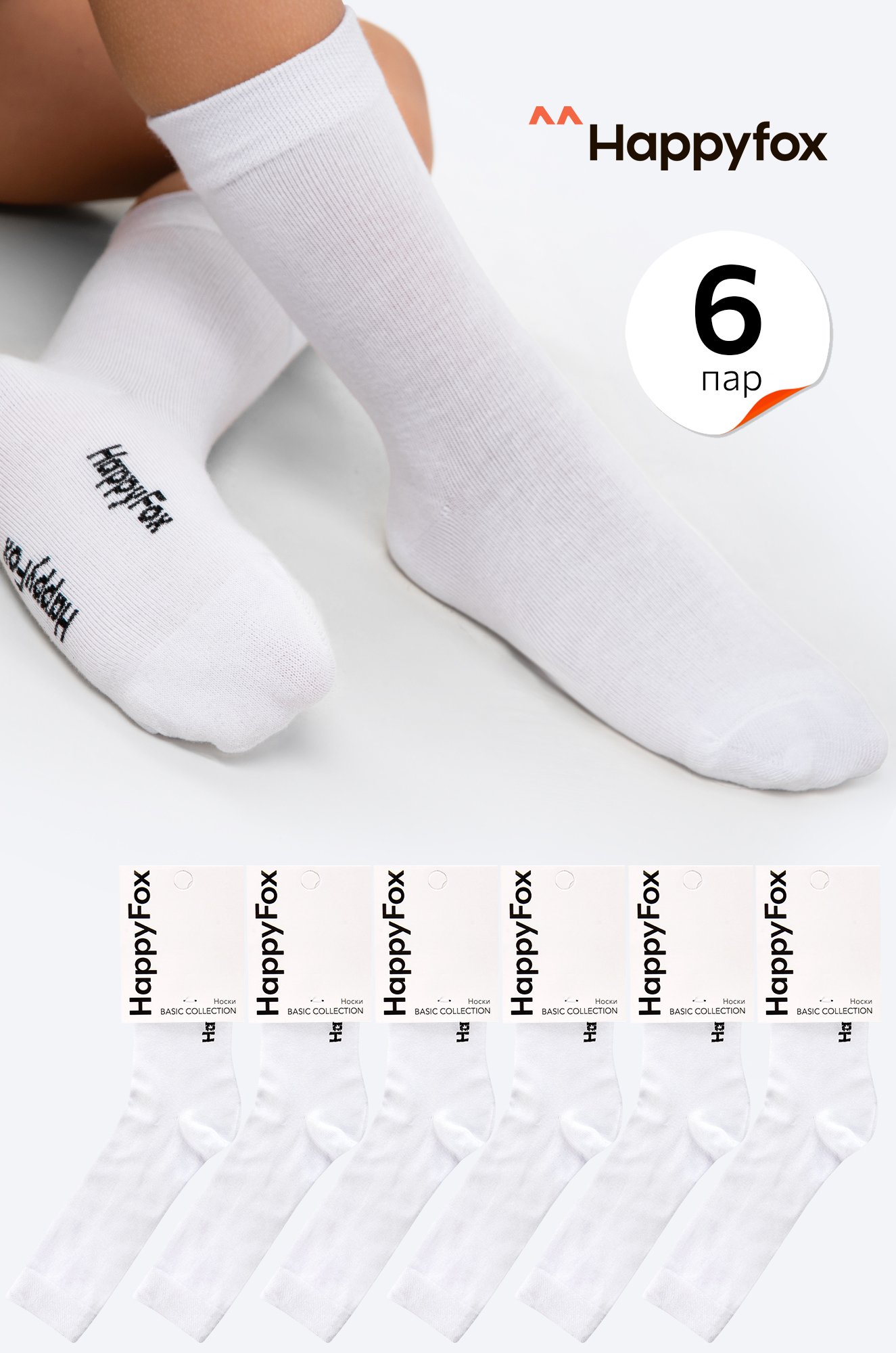 Артикул: HFET5001NB Набор детских высоких носков 6 пар